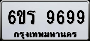 ทะเบียนรถ 6ขร 9699 ผลรวม 45