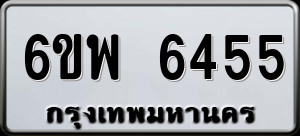 ทะเบียนรถ 6ขพ 6455 ผลรวม 36